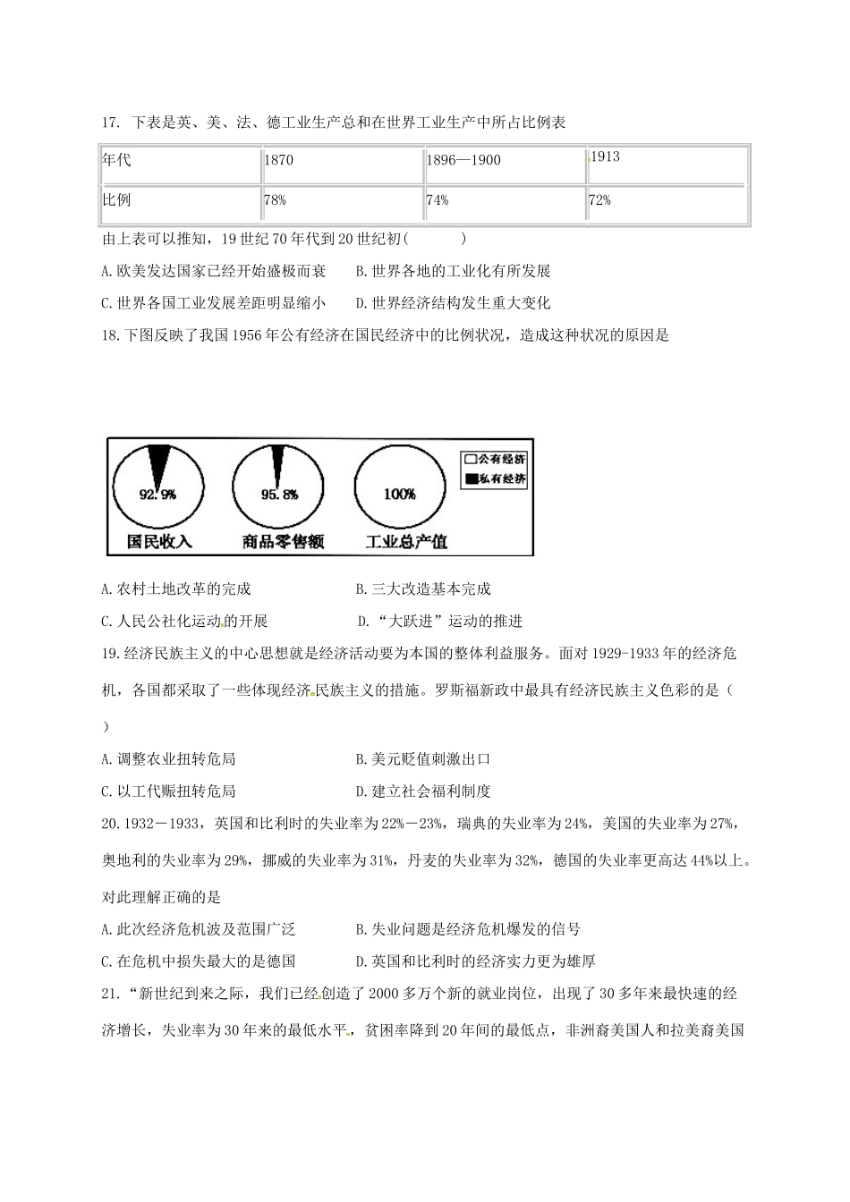 河北省鸡泽县高一历史下学期第三次调研（5月月考）试题-人教版高一全册历史试题_第3页