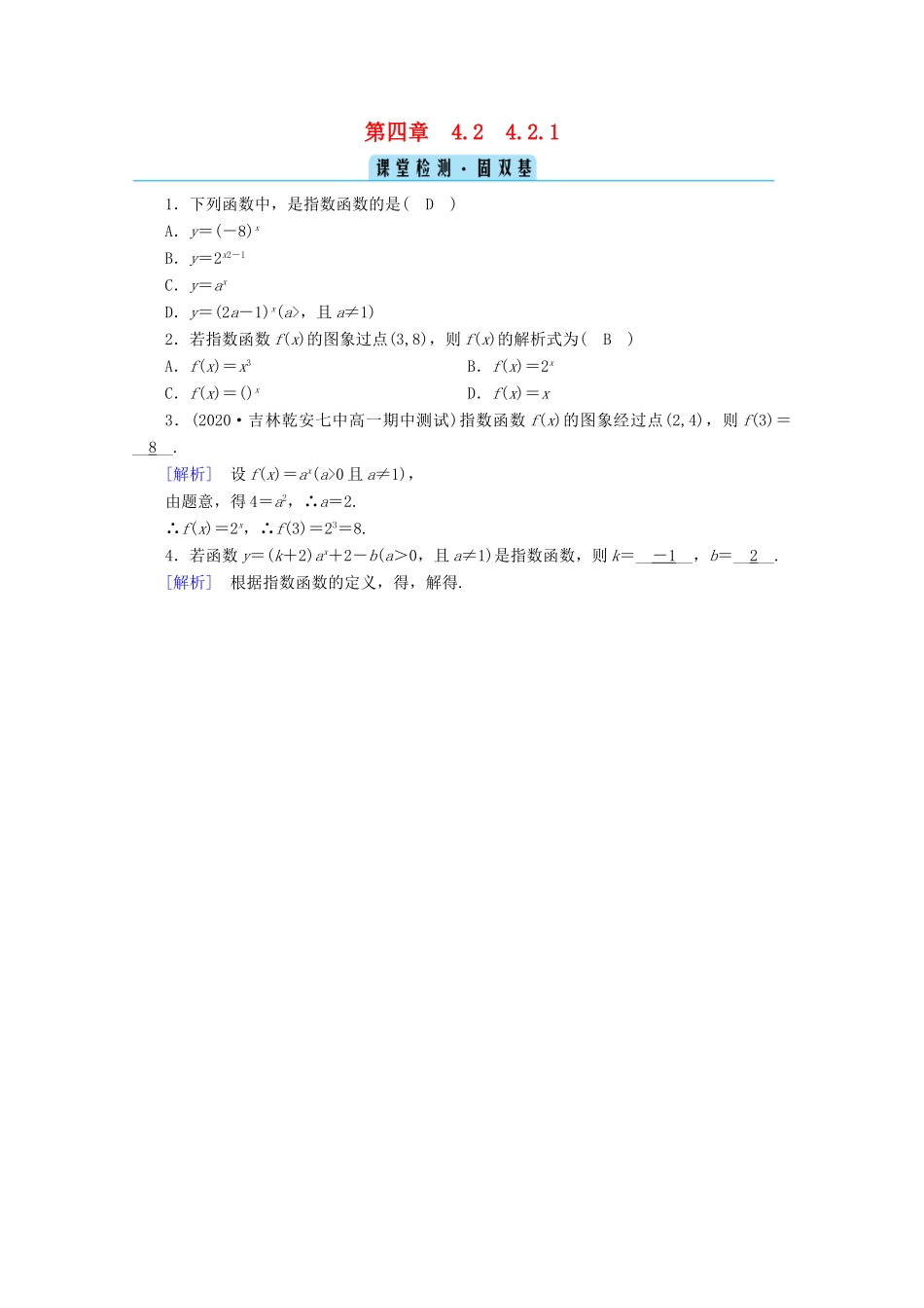 高中数学 第四章 指数函数与对数函数 4.2 指数函数 4.2.1 指数函数的概念课堂课时作业（含解析）新人教A版必修第一册-新人教A版高一第一册数学试题_第1页