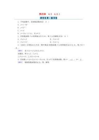 高中数学 第四章 指数函数与对数函数 4.2 指数函数 4.2.1 指数函数的概念课堂课时作业（含解析）新人教A版必修第一册-新人教A版高一第一册数学试题
