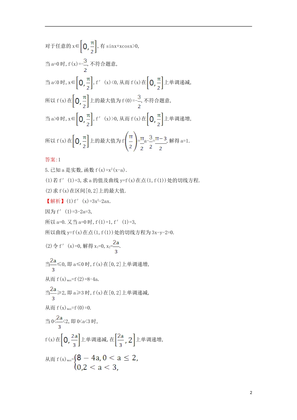 高中数学 第三章 导数及其应用 3.3.3 函数的最大（小）值与导数课时达标训练（含解析）新人教A版选修1-1-新人教A版高二选修1-1数学试题_第2页