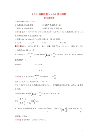 高中数学 第三章 导数及其应用 3.3.3 函数的最大（小）值与导数课时达标训练（含解析）新人教A版选修1-1-新人教A版高二选修1-1数学试题