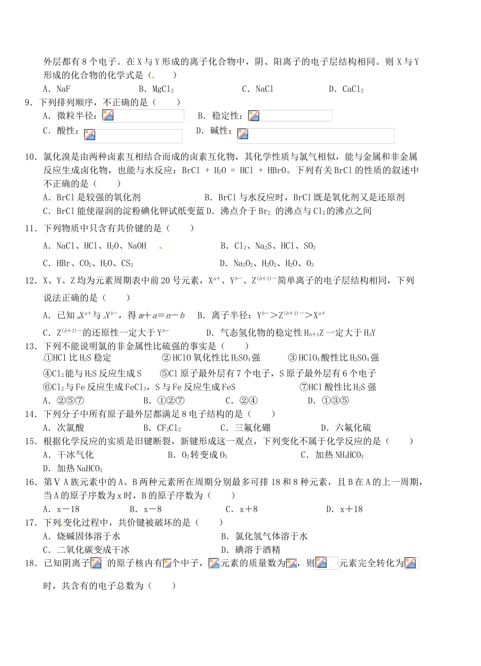 湖北省荆州市沙市区高一化学下学期第二次双周考试题（A卷）-人教版高一全册化学试题_第2页