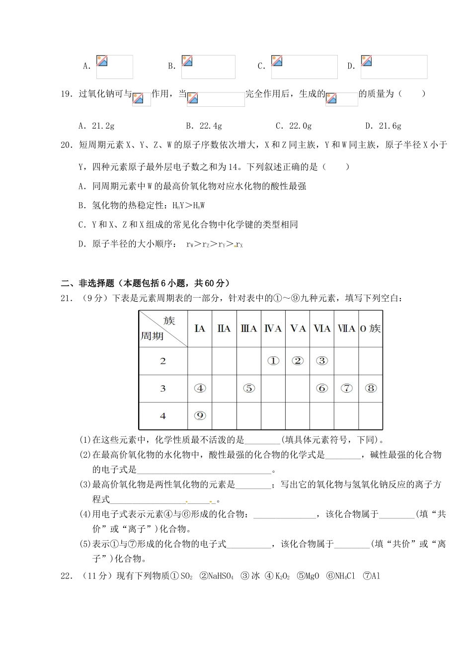 湖北省荆州市沙市区高一化学下学期第二次双周考试题（A卷）-人教版高一全册化学试题_第3页