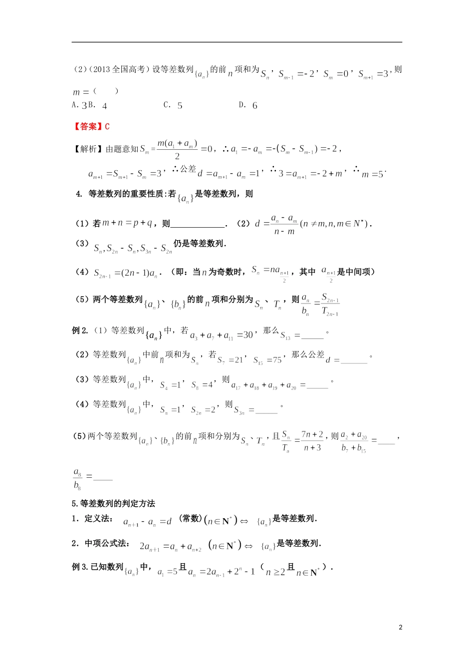 高考数学一轮复习 第七章 数列 第41课 等差数列 文（含解析）-人教版高三全册数学试题_第2页