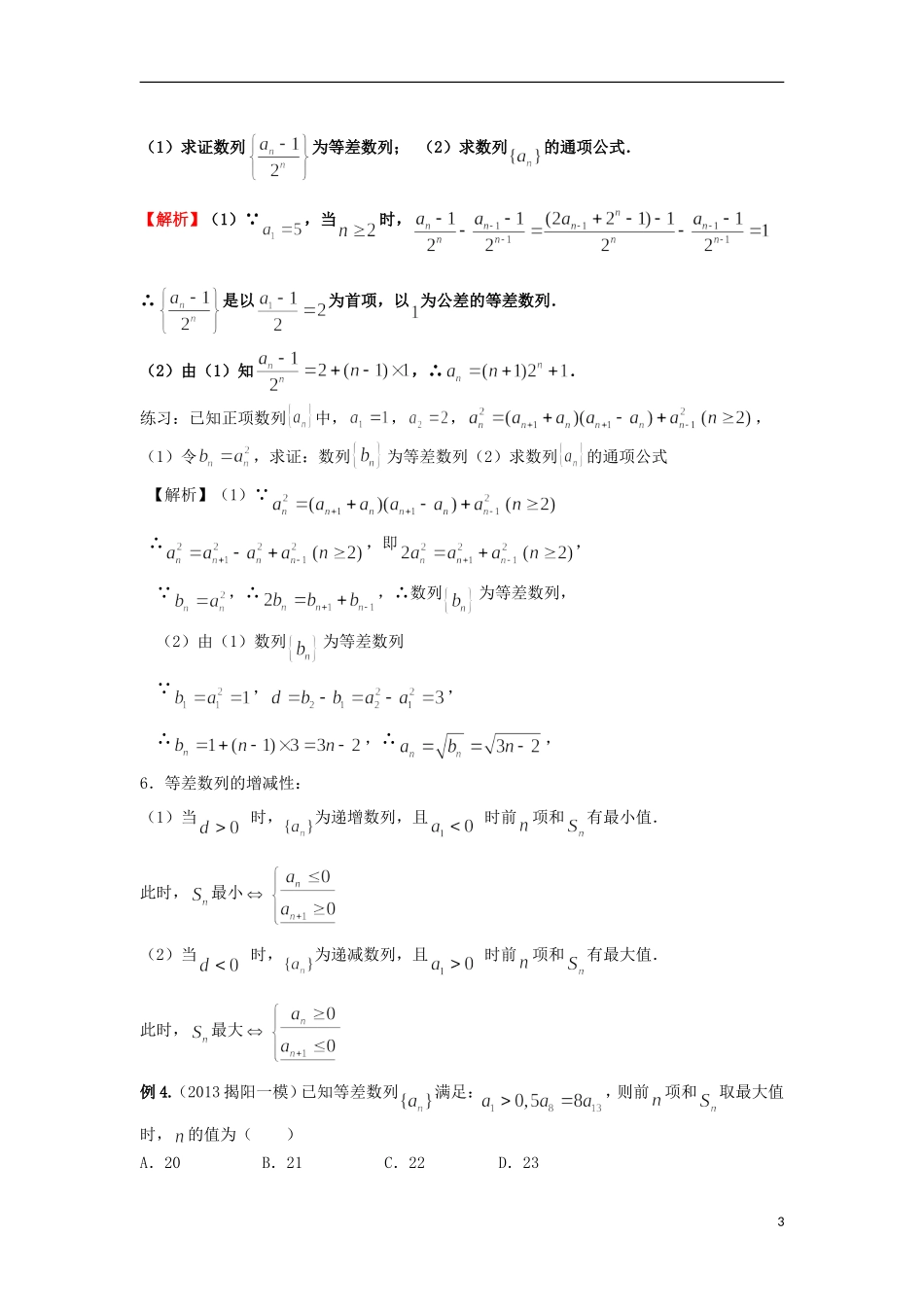 高考数学一轮复习 第七章 数列 第41课 等差数列 文（含解析）-人教版高三全册数学试题_第3页