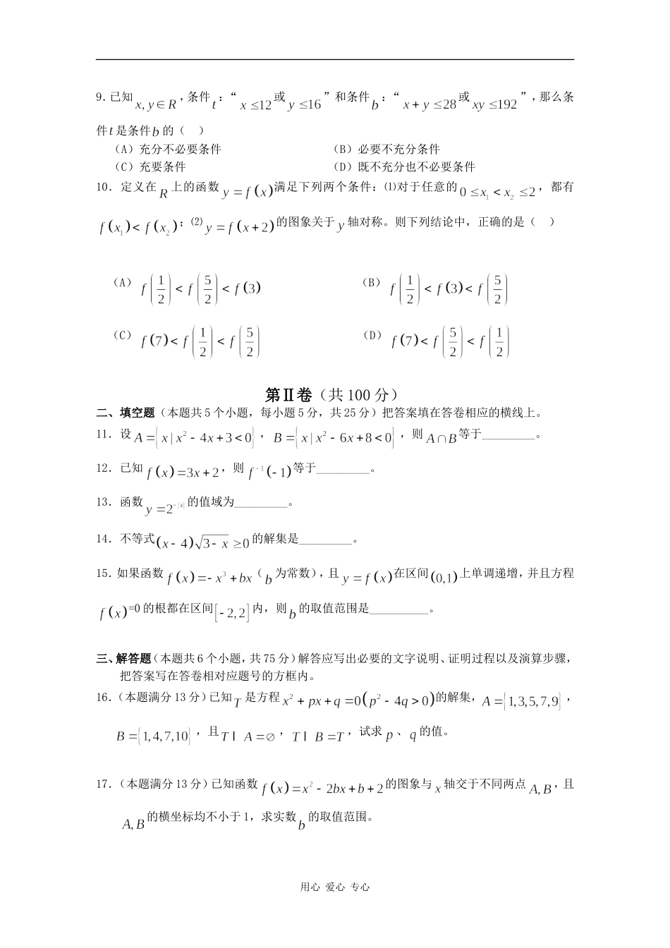 重庆市一中09-10学年高一数学上学期期中考试_第2页