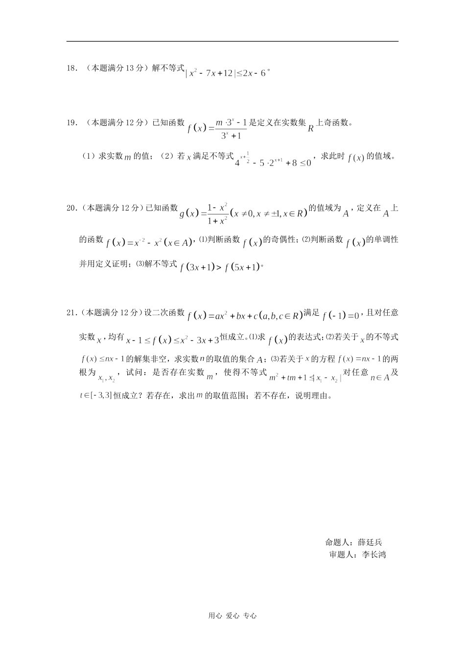 重庆市一中09-10学年高一数学上学期期中考试_第3页