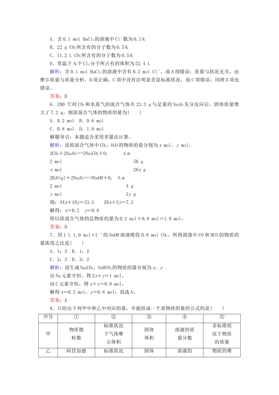 高中化学 综合素养测评（二）（含解析）新人教版必修第一册-新人教版高一第一册化学试题_第2页