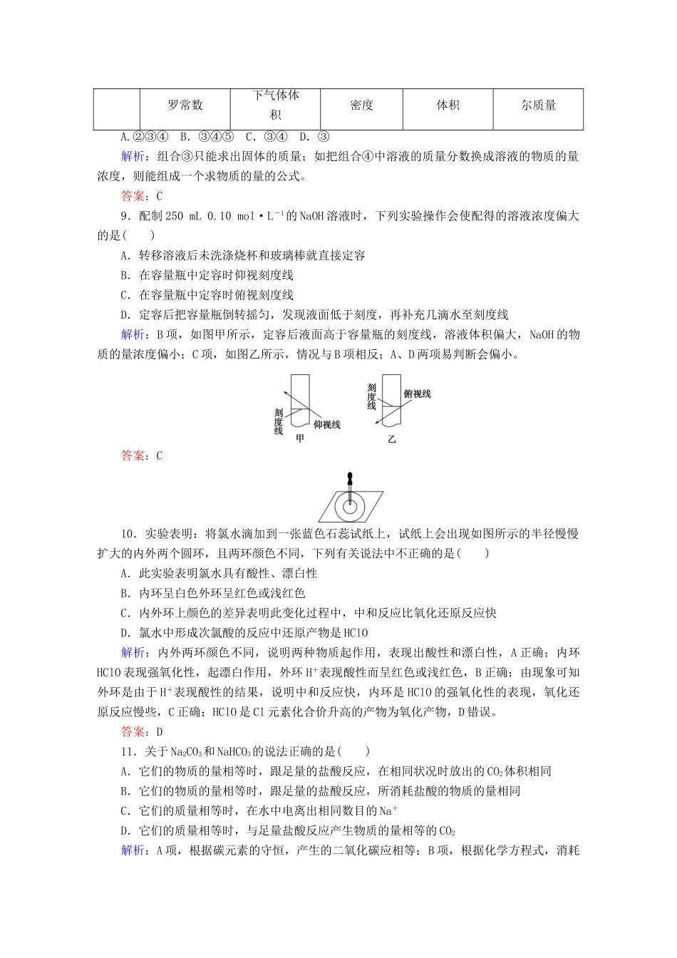 高中化学 综合素养测评（二）（含解析）新人教版必修第一册-新人教版高一第一册化学试题_第3页