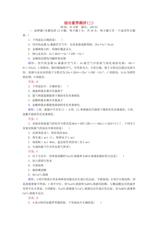 高中化学 综合素养测评（二）（含解析）新人教版必修第一册-新人教版高一第一册化学试题