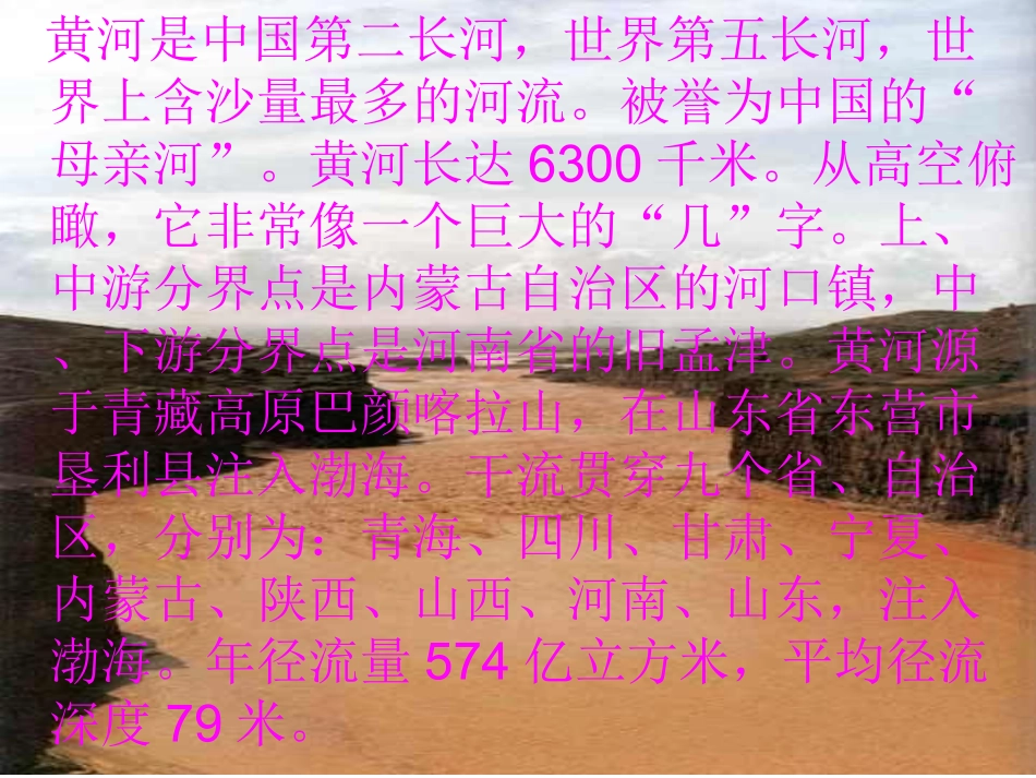 《黄河颂》课件(精品) (2)_第3页