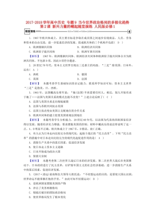 高中历史 专题9 当今世界政治格局的多极化趋势 第2课 新兴力量的崛起随堂演练 人民版必修1-人民版高一必修1历史试题