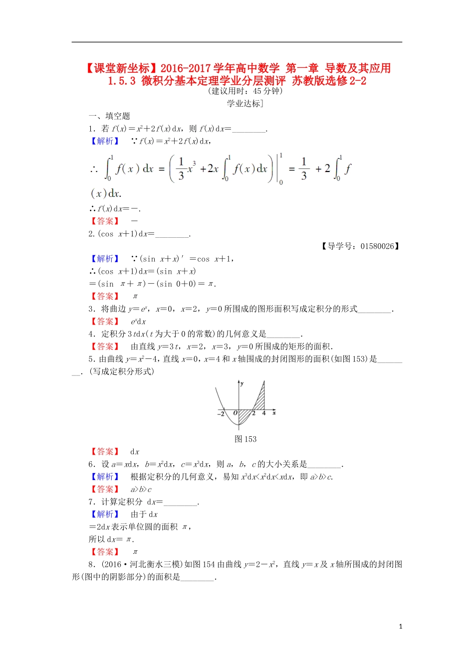 高中数学 第一章 导数及其应用 1.5.3 微积分基本定理学业分层测评 苏教版选修2-2-苏教版高二选修2-2数学试题_第1页