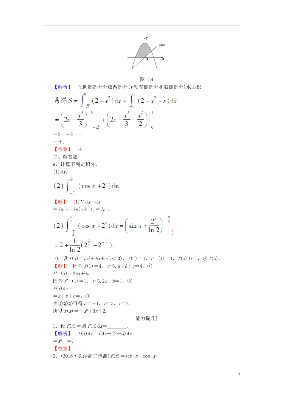 高中数学 第一章 导数及其应用 1.5.3 微积分基本定理学业分层测评 苏教版选修2-2-苏教版高二选修2-2数学试题_第2页