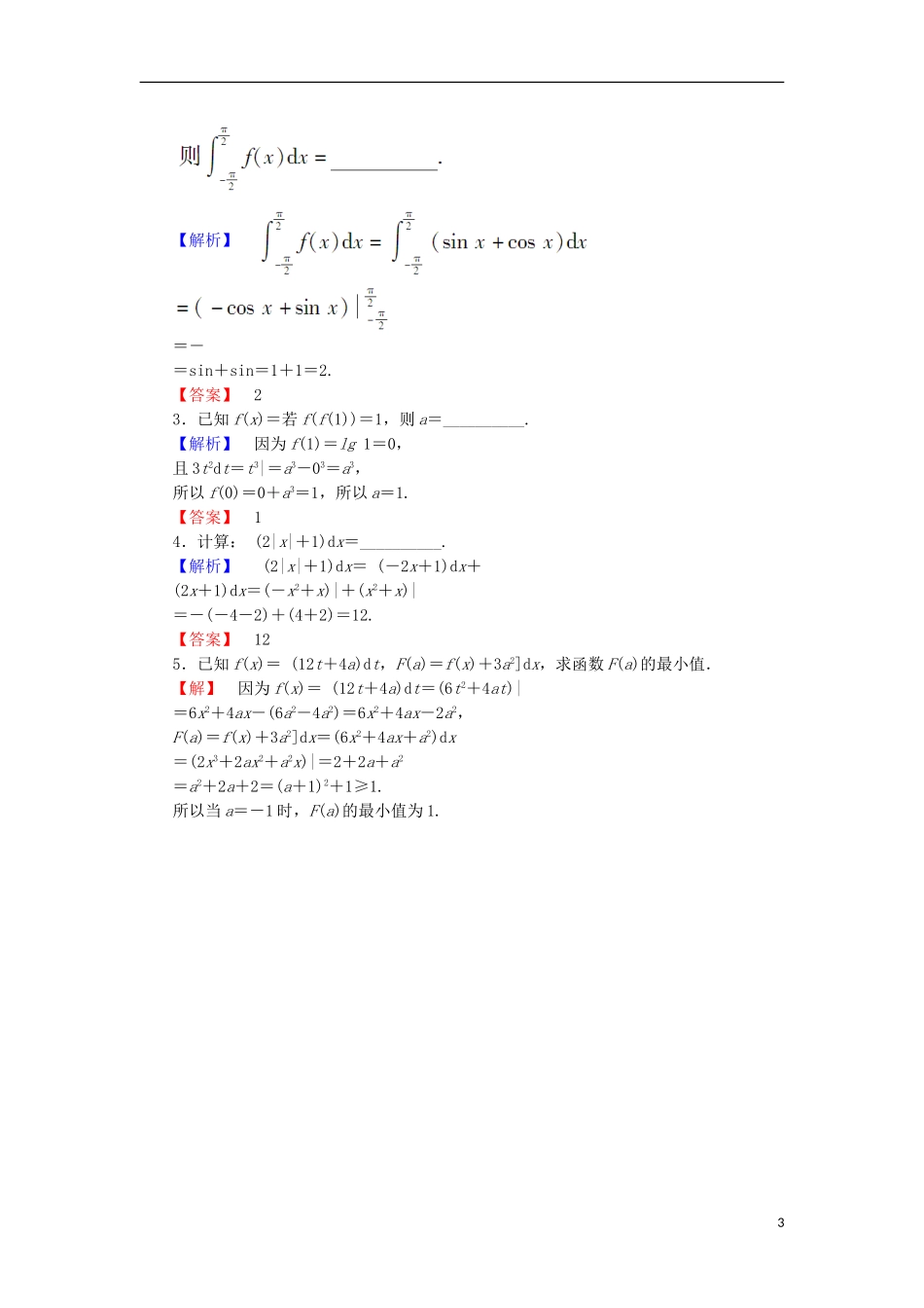 高中数学 第一章 导数及其应用 1.5.3 微积分基本定理学业分层测评 苏教版选修2-2-苏教版高二选修2-2数学试题_第3页