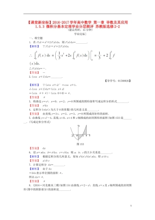 高中数学 第一章 导数及其应用 1.5.3 微积分基本定理学业分层测评 苏教版选修2-2-苏教版高二选修2-2数学试题