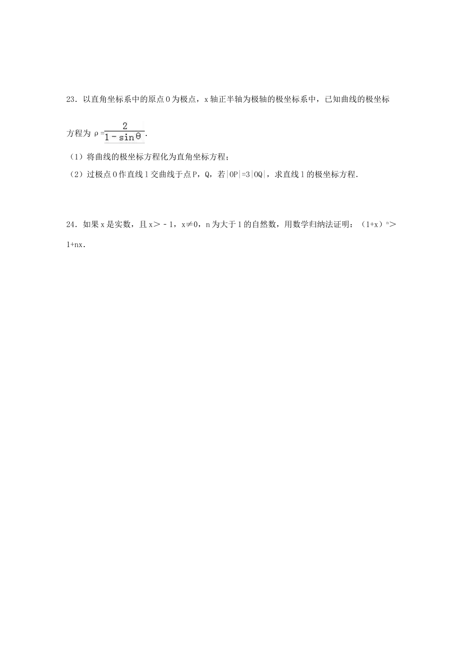 广西南宁市高考数学二模试卷 理（含解析）-人教版高三全册数学试题_第2页
