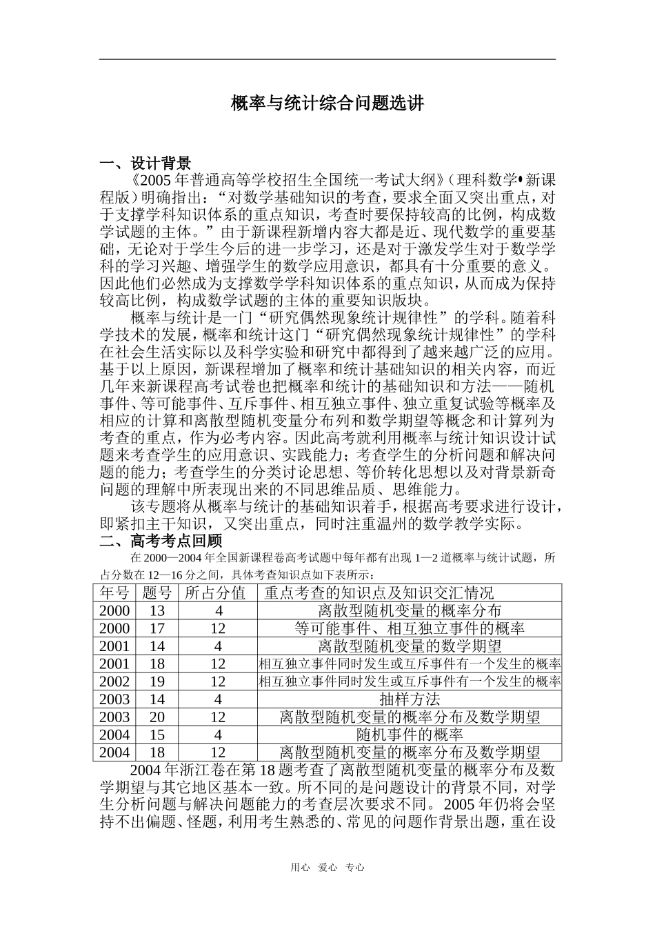 新增内容之概率与统计(王巨才)_第1页