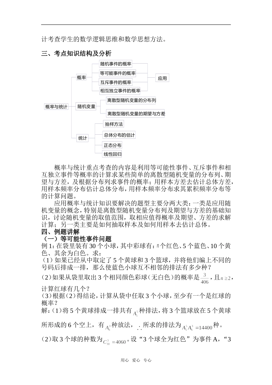 新增内容之概率与统计(王巨才)_第2页