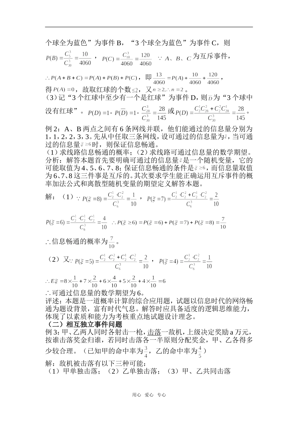 新增内容之概率与统计(王巨才)_第3页