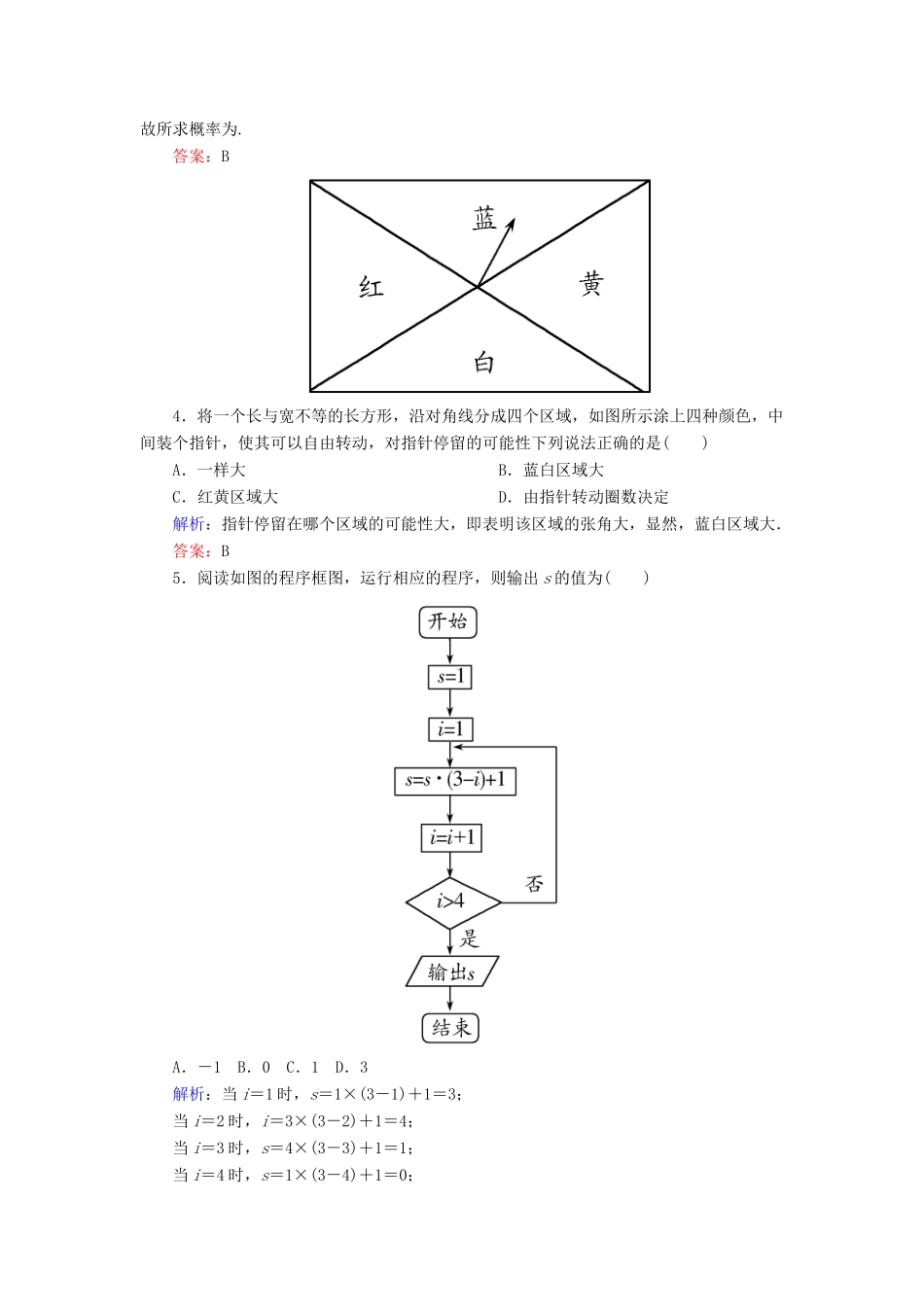 高中数学 综合测评 北师大版必修3-北师大版高一必修3数学试题_第2页