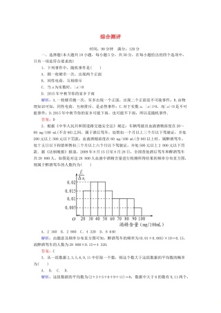 高中数学 综合测评 北师大版必修3-北师大版高一必修3数学试题