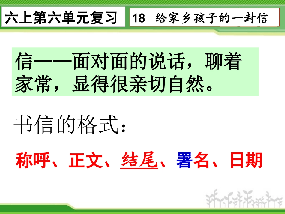 【201501】六上语文复习第六单元_第3页