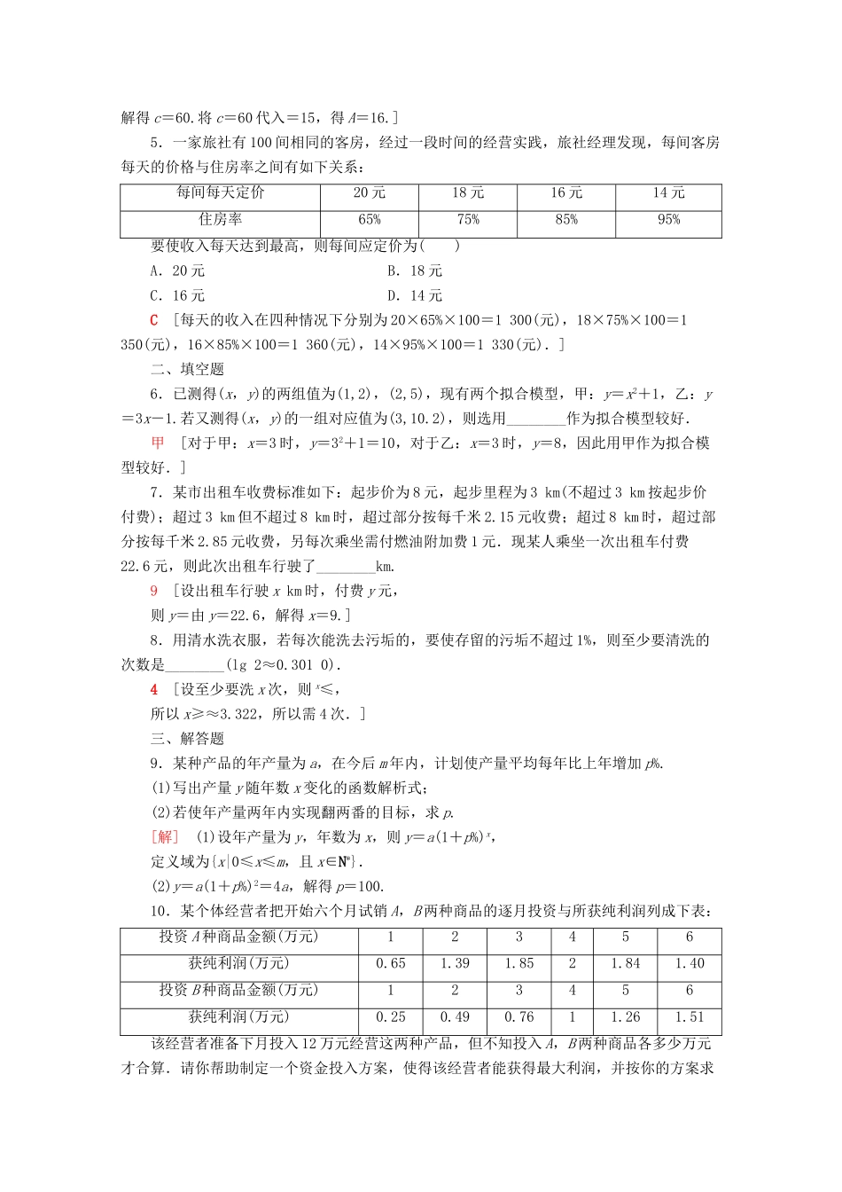 高中数学 课时分层作业34 函数模型的应用（含解析）新人教A版必修第一册-新人教A版高一第一册数学试题_第2页