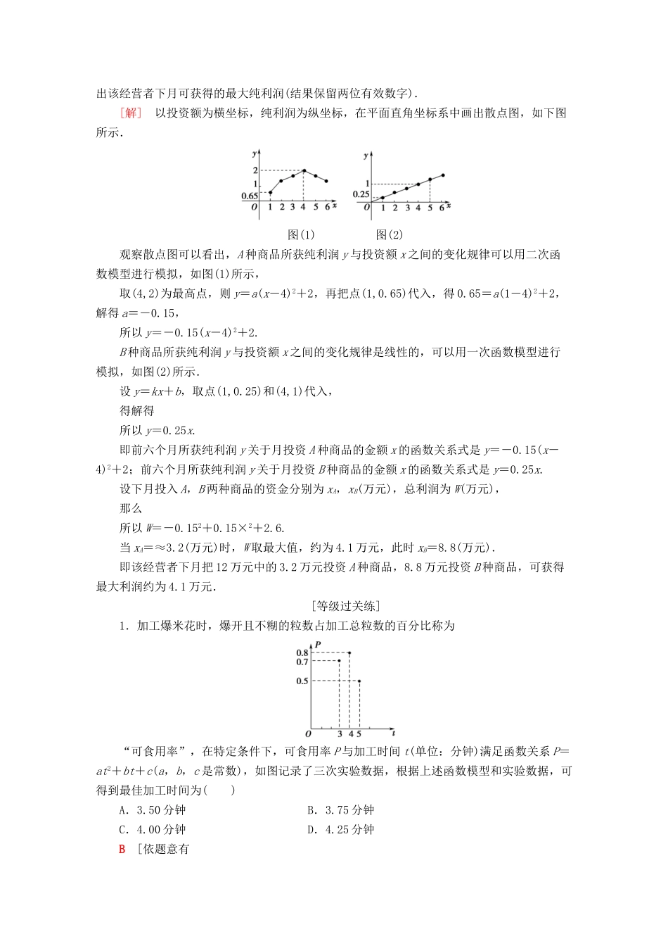 高中数学 课时分层作业34 函数模型的应用（含解析）新人教A版必修第一册-新人教A版高一第一册数学试题_第3页