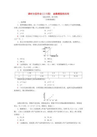 高中数学 课时分层作业34 函数模型的应用（含解析）新人教A版必修第一册-新人教A版高一第一册数学试题