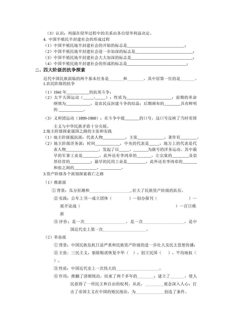 考点6  列强侵华与四大阶级的抗争探索_第2页