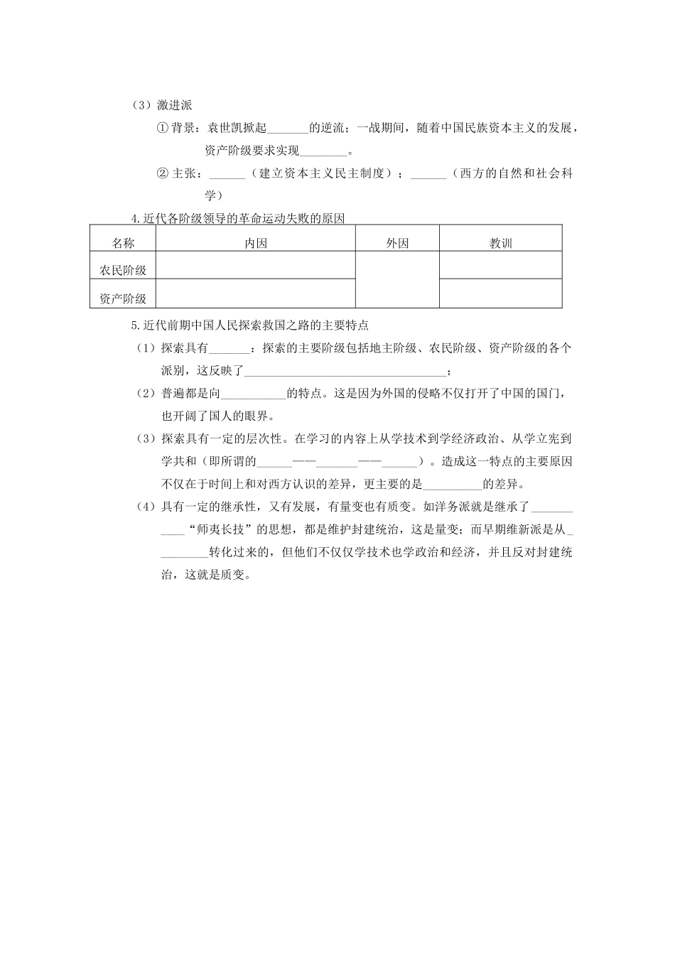 考点6  列强侵华与四大阶级的抗争探索_第3页