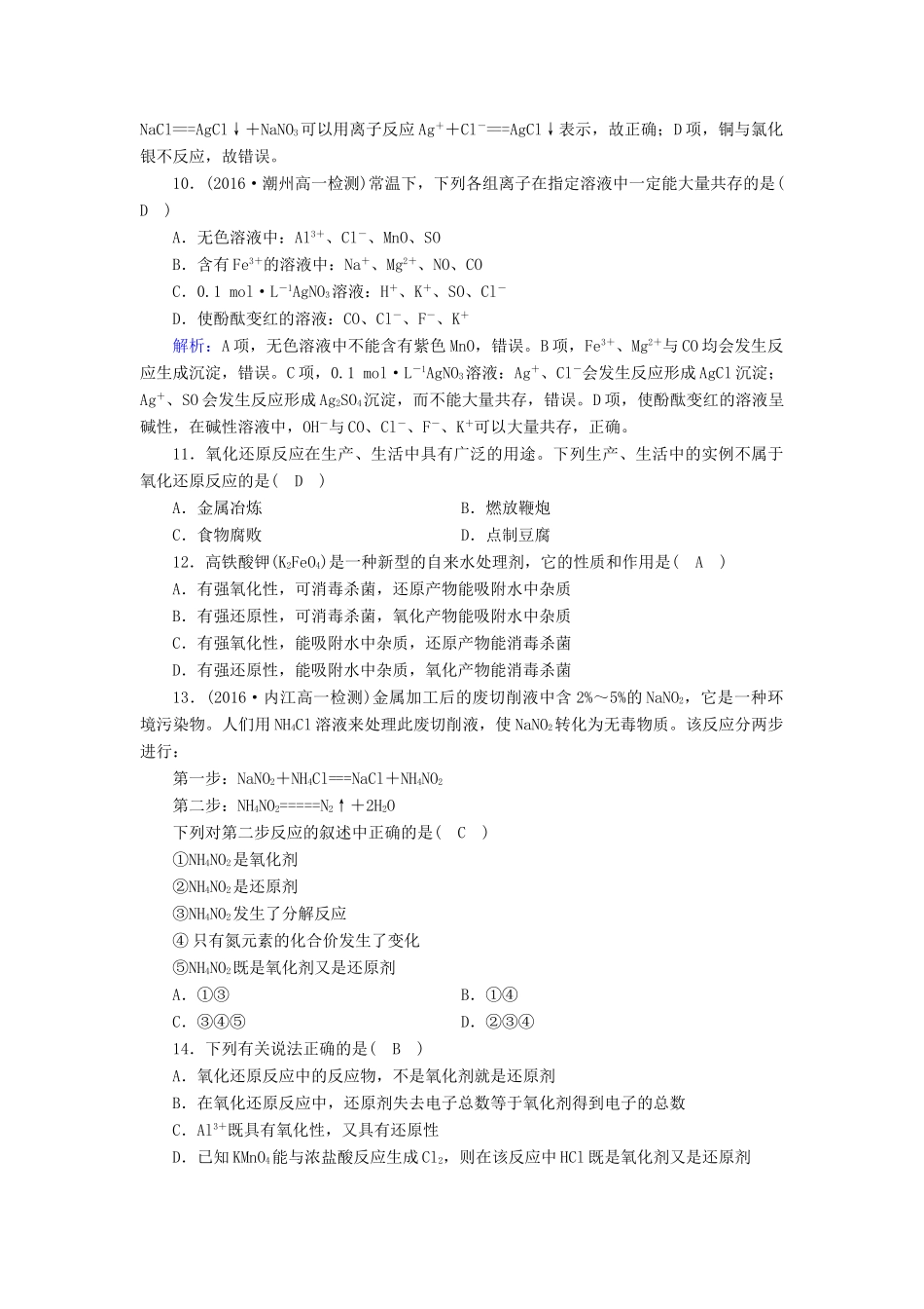 高中化学 第二章 化学物质及其变化学业质量标准检测 新人教版必修1-新人教版高一必修1化学试题_第3页
