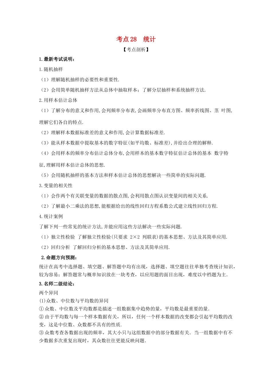 高考数学 黄金考点精析精训 考点28 统计 文-人教版高三全册数学试题_第1页