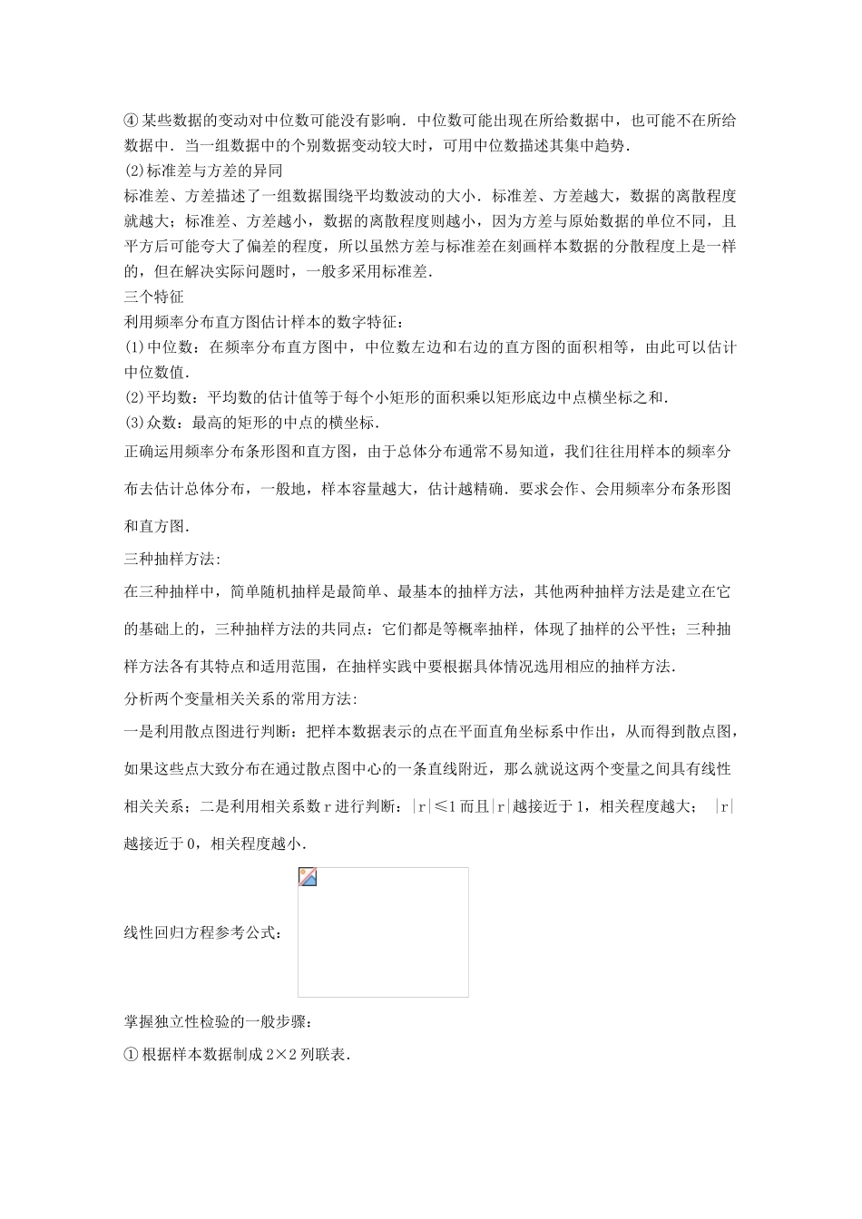 高考数学 黄金考点精析精训 考点28 统计 文-人教版高三全册数学试题_第2页