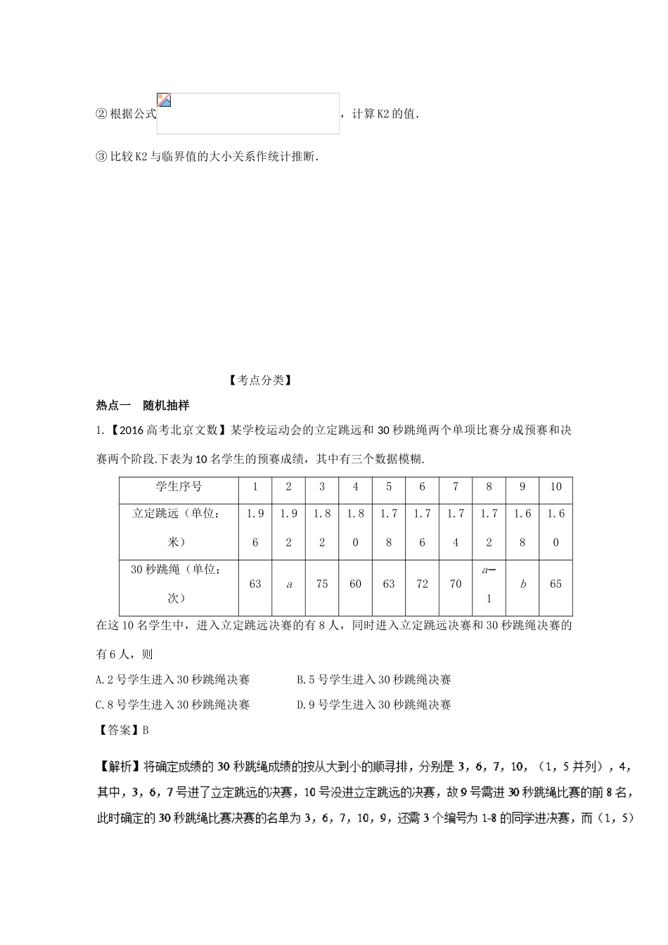 高考数学 黄金考点精析精训 考点28 统计 文-人教版高三全册数学试题_第3页