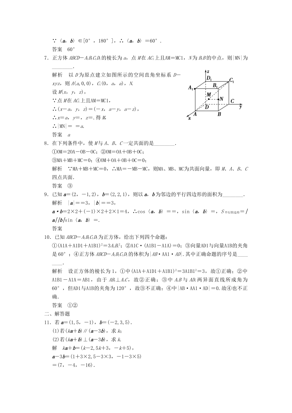高考数学大一轮复习 8.5空间向量及其运算试题 理 苏教版-苏教版高三全册数学试题_第2页