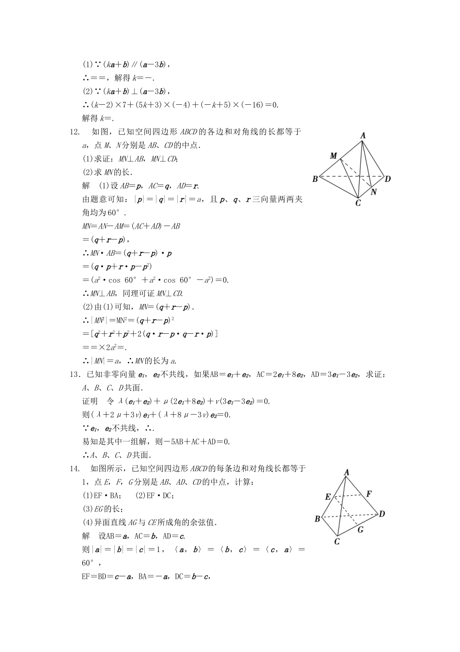 高考数学大一轮复习 8.5空间向量及其运算试题 理 苏教版-苏教版高三全册数学试题_第3页