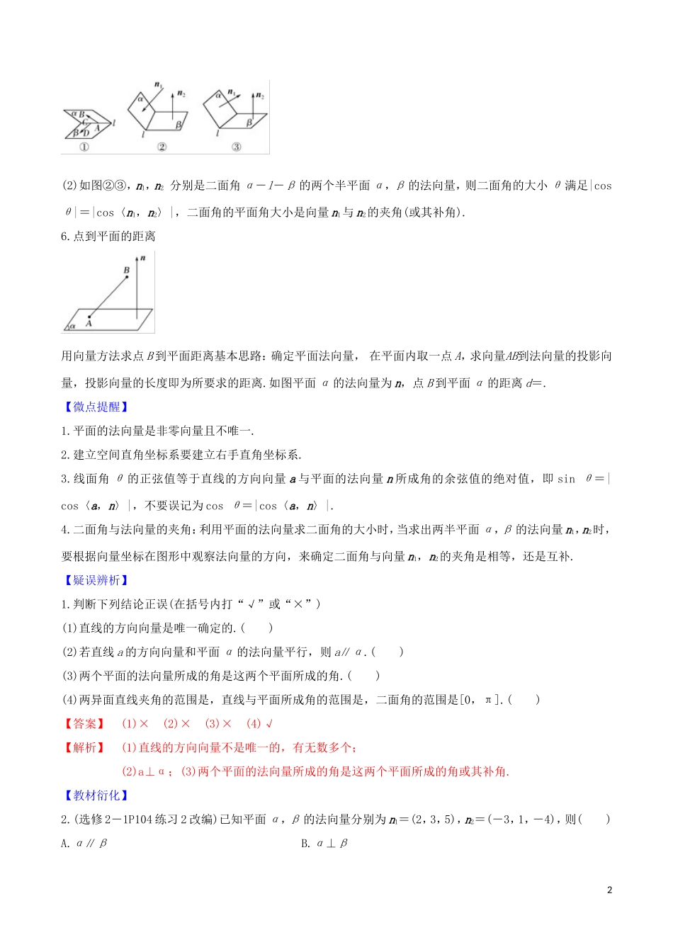 高考数学一轮复习 第七篇 立体几何与空间向量 专题7.6 利用空间向量证明平行与垂直练习（含解析）-人教版高三全册数学试题_第2页