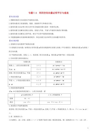 高考数学一轮复习 第七篇 立体几何与空间向量 专题7.6 利用空间向量证明平行与垂直练习（含解析）-人教版高三全册数学试题