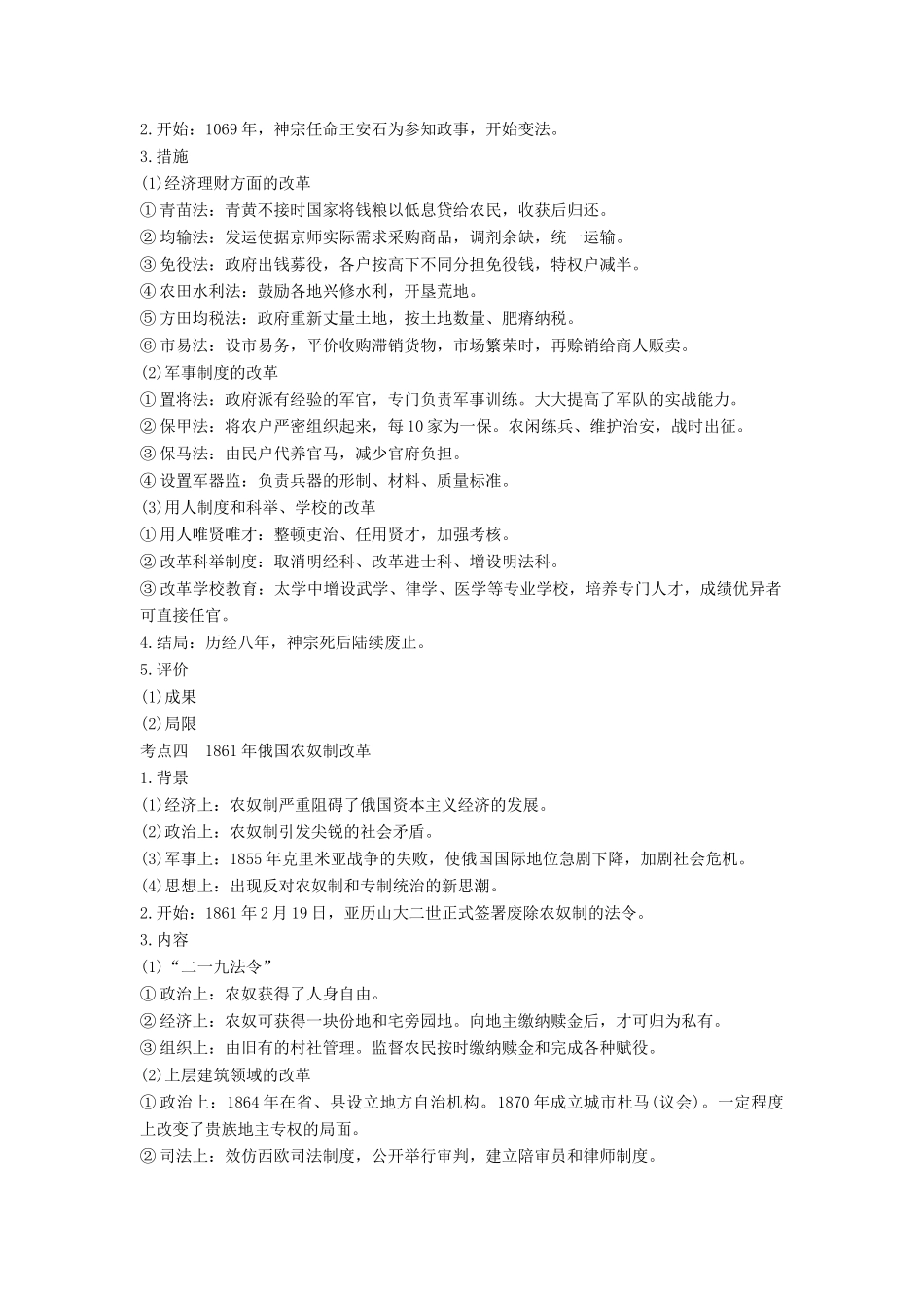 高考历史总复习 历史重大改革回眸 第1讲 基础过关课教师用书 人民版-人民版高三全册历史试题_第3页