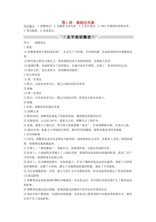 高考历史总复习 历史重大改革回眸 第1讲 基础过关课教师用书 人民版-人民版高三全册历史试题