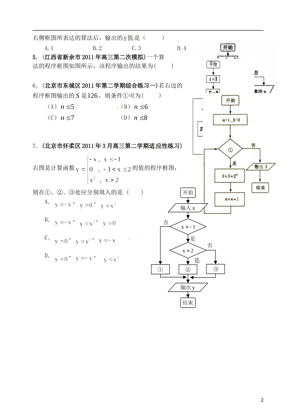 高考数学备考30分钟课堂集训系列专题12 算法框图（学生版）_第2页