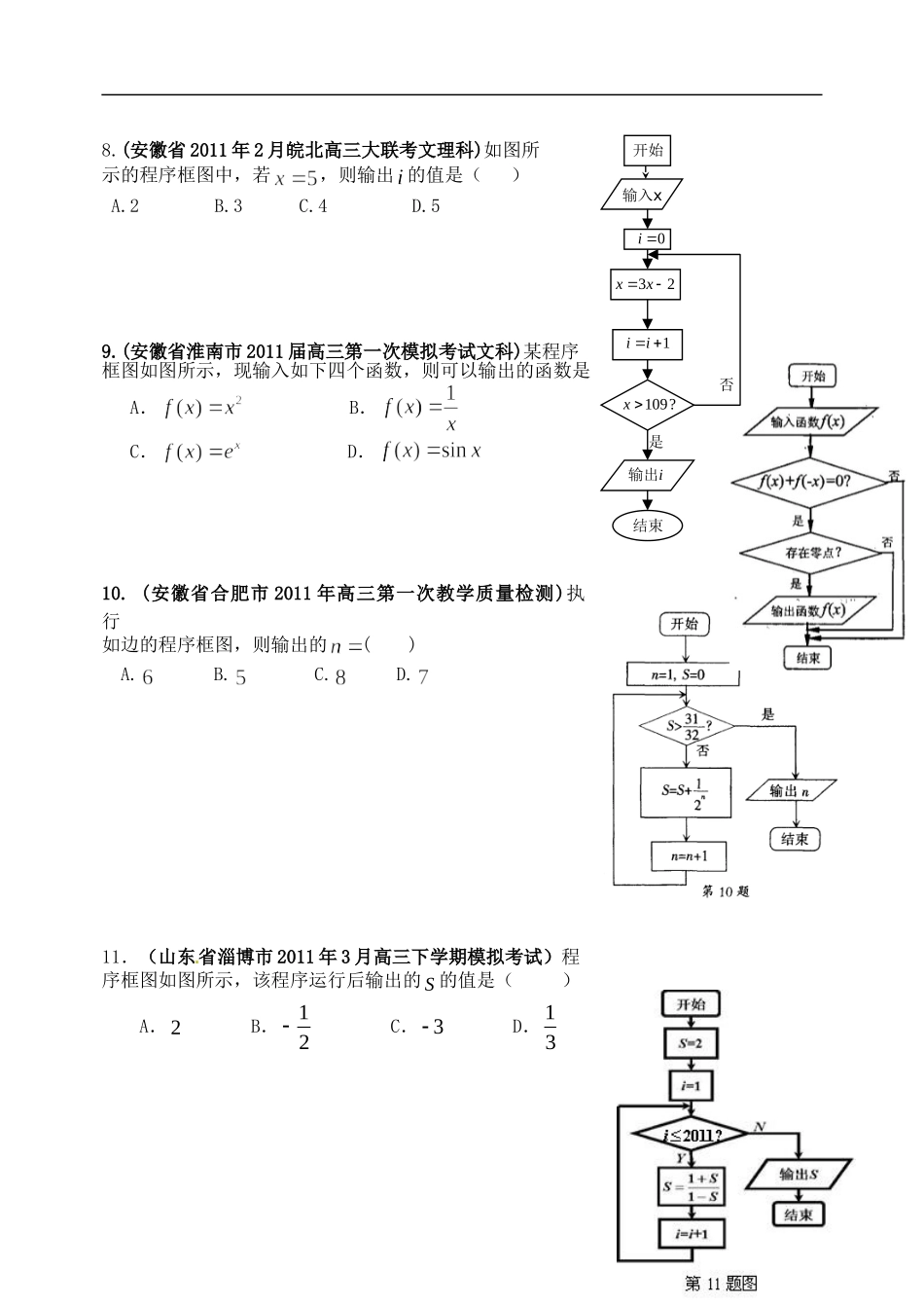 高考数学备考30分钟课堂集训系列专题12 算法框图（学生版）_第3页