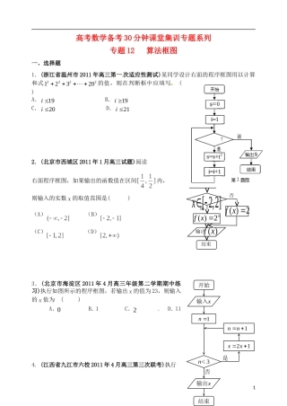 高考数学备考30分钟课堂集训系列专题12 算法框图（学生版）