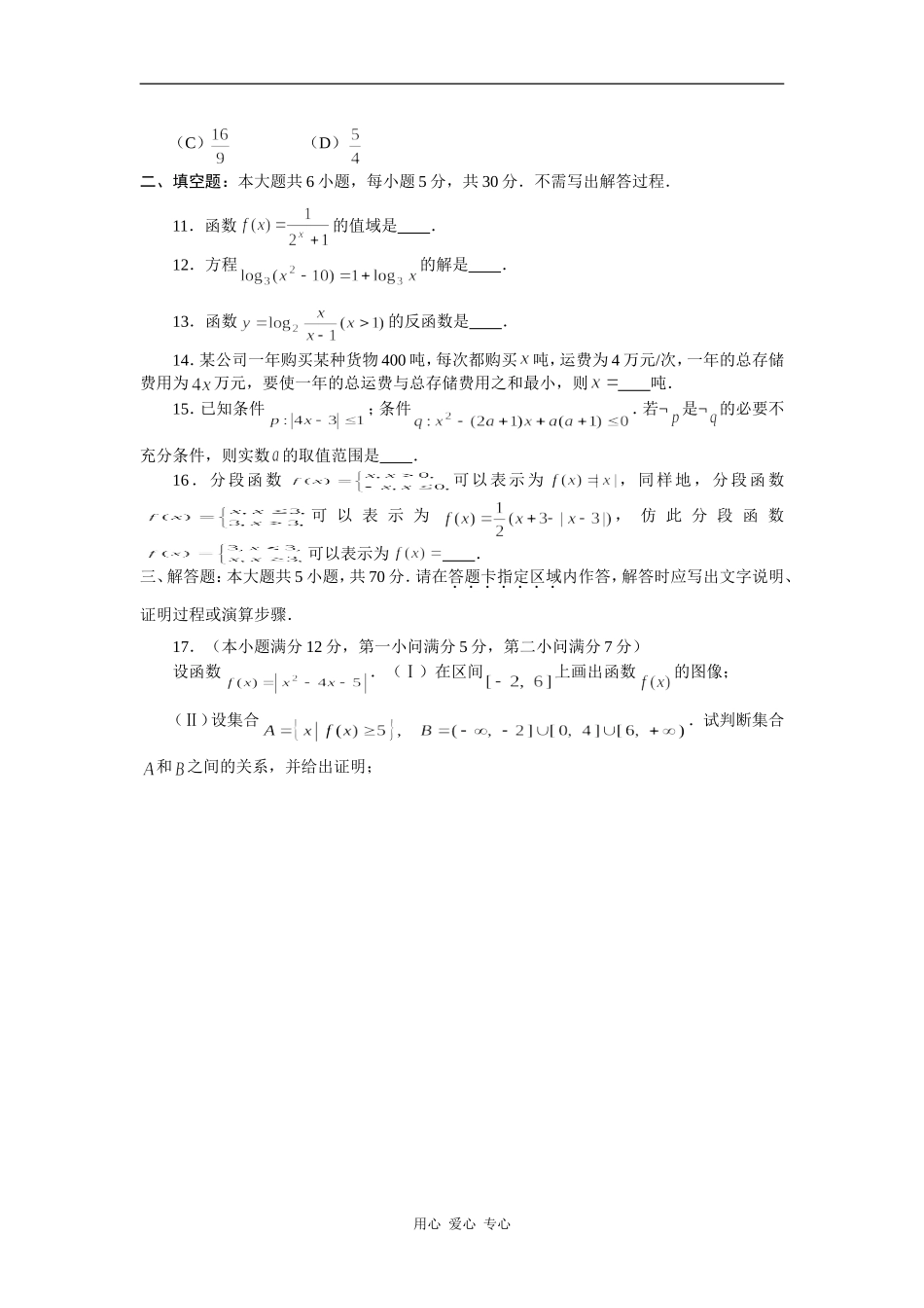 高中数学测试1 集合、简易逻辑、函数综合_第2页