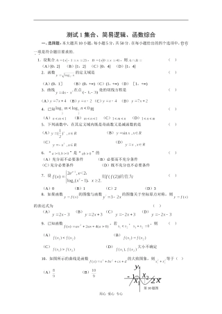 高中数学测试1 集合、简易逻辑、函数综合