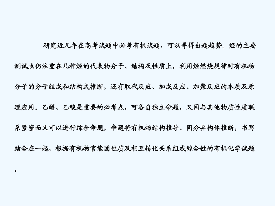 【人教版创新设计】2011届高考化学一轮复习 第一节 最简单的有机化合物—甲烷_第2页