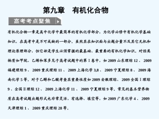 【人教版创新设计】2011届高考化学一轮复习 第一节 最简单的有机化合物—甲烷