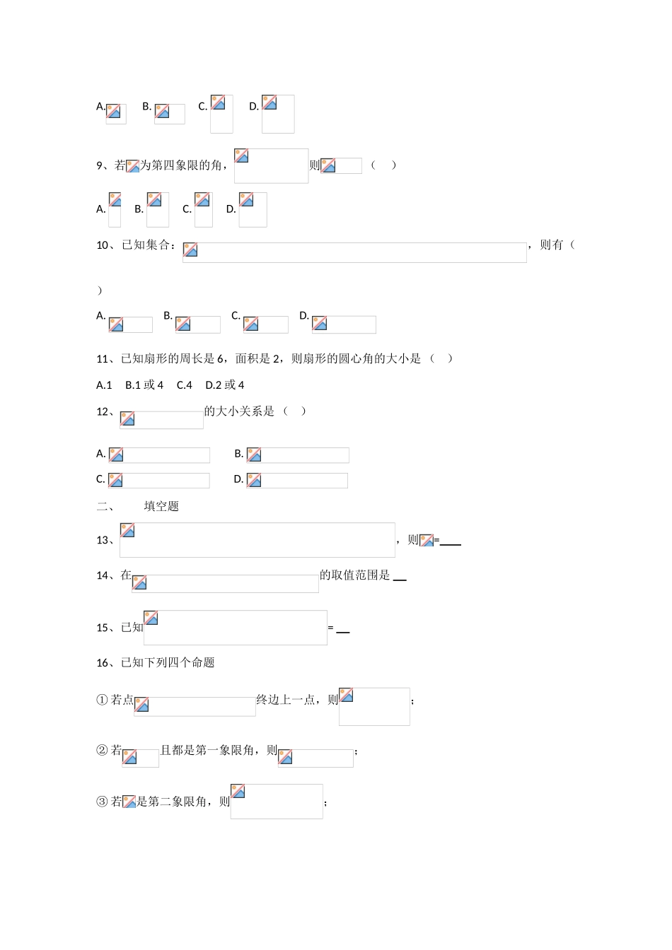 广东省普宁一中09-10学年高一数学下学期期末考试新人教版_第2页